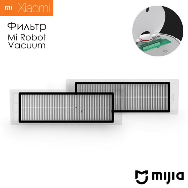Сменный фильтр для Xiaomi Mi Robot Vacuum (2 шт)