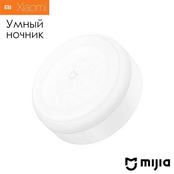 Лампа-ночник Xiaomi Mi Induction Night Lamp