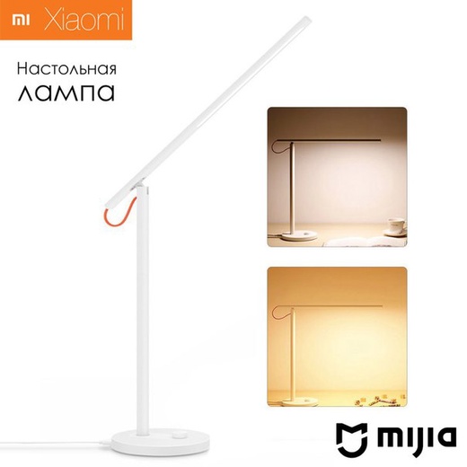Настольная лампа Xiaomi Mijia Mi Smart LED Lamp (Wi-Fi)